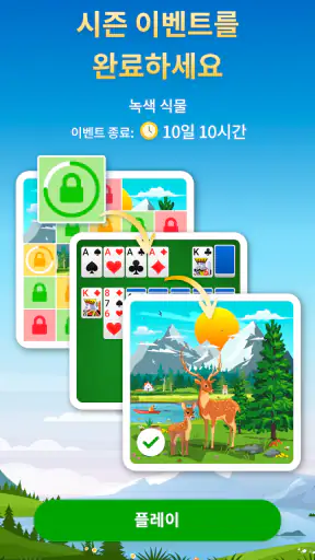 Solitaire - 클래식 솔리테어 screenshot