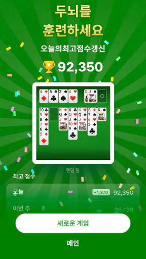 Solitaire - 클래식 솔리테어 screenshot