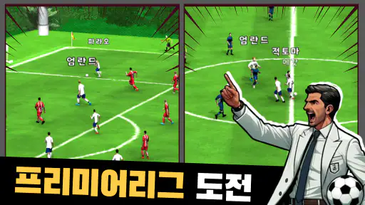 SON 키우기 타이쿤: 아들을 축구 월클선수로 screenshot