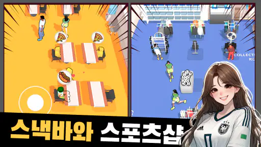 SON 키우기 타이쿤: 아들을 축구 월클선수로 screenshot
