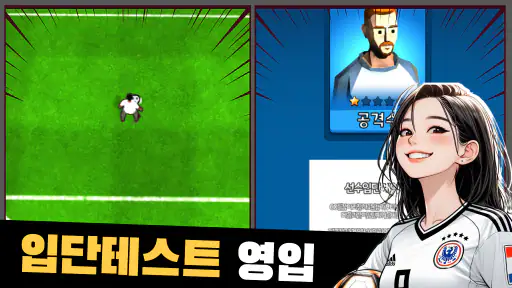 SON 키우기 타이쿤: 아들을 축구 월클선수로 screenshot