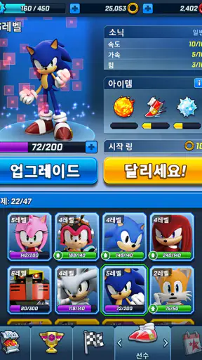 Sonic Forces - 러닝 배틀 게임 screenshot
