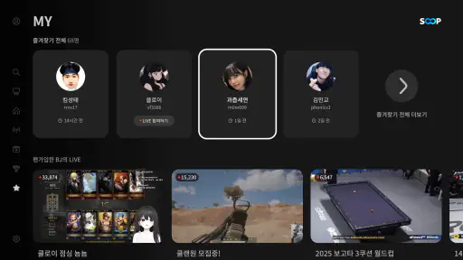 SOOP for Android TV screenshot