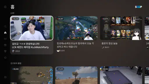 SOOP for Android TV screenshot