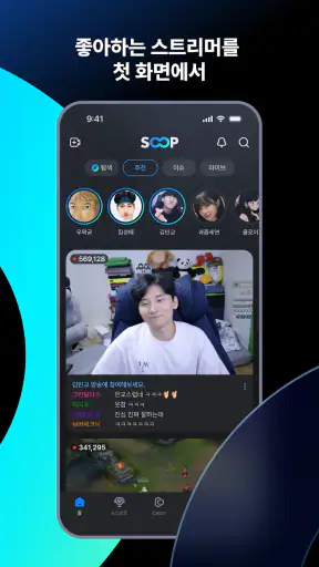 SOOP (숲) screenshot