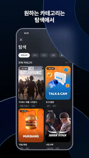 SOOP (숲) screenshot