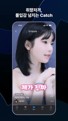 SOOP (숲) screenshot