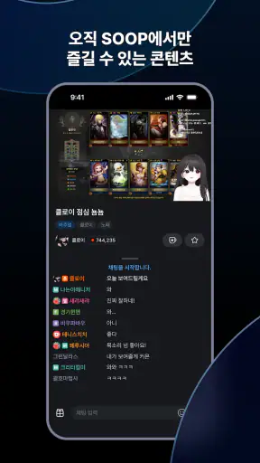 SOOP (숲) screenshot