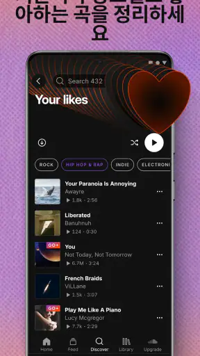 SoundCloud - 음악과 오디오 screenshot