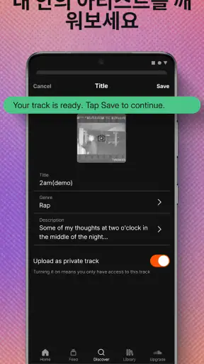 SoundCloud - 음악과 오디오 screenshot