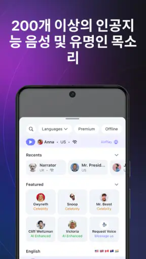 Speechify 텍스트 음성 변환 오디오 음성화 screenshot
