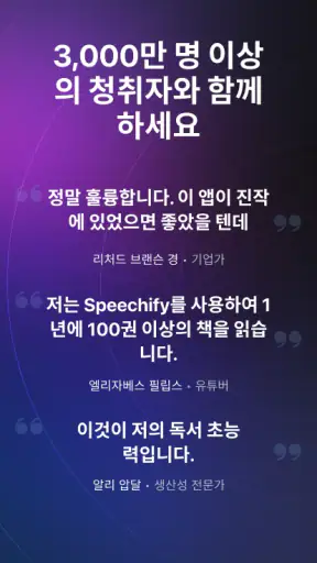Speechify 텍스트 음성 변환 오디오 음성화 screenshot