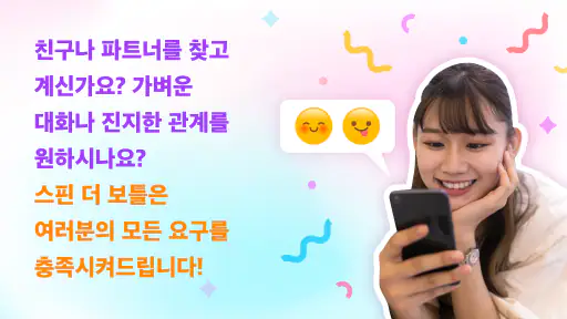 Spin the Bottle: Flirt Chat screenshot
