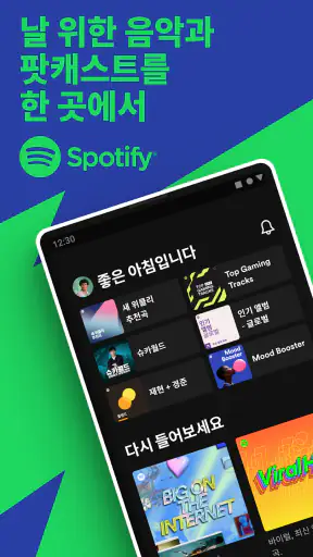 Spotify (스포티파이) : 음악부터 팟캐스트까지 screenshot
