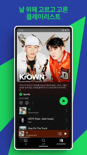 Spotify (스포티파이) : 음악부터 팟캐스트까지 screenshot