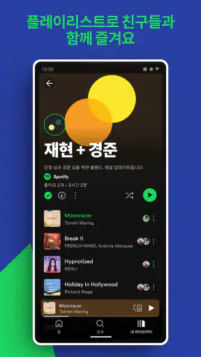Spotify (스포티파이) : 음악부터 팟캐스트까지 screenshot