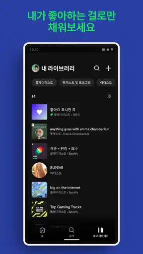 Spotify (스포티파이) : 음악부터 팟캐스트까지 screenshot