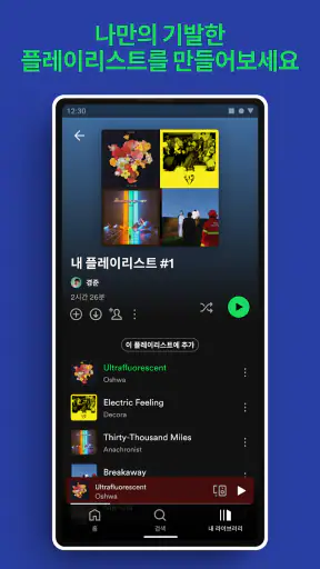 Spotify (스포티파이) : 음악부터 팟캐스트까지 screenshot