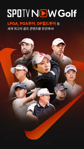 SPOTV NOW Golf(스포티비 나우 골프) screenshot