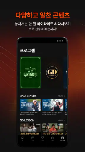 SPOTV NOW Golf(스포티비 나우 골프) screenshot