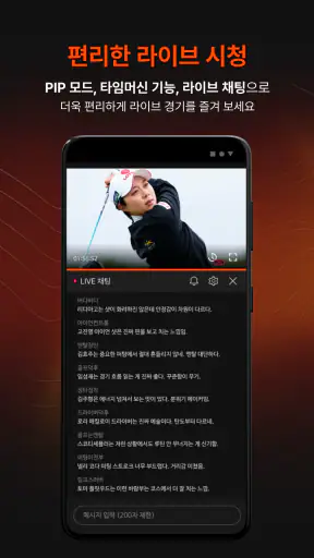 SPOTV NOW Golf(스포티비 나우 골프) screenshot