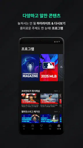 SPOTV NOW(스포티비 나우) screenshot