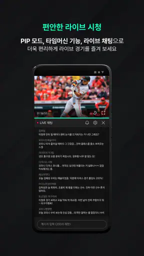 SPOTV NOW(스포티비 나우) screenshot