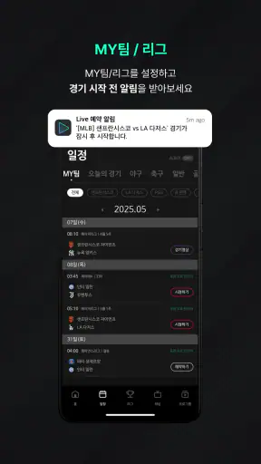 SPOTV NOW(스포티비 나우) screenshot