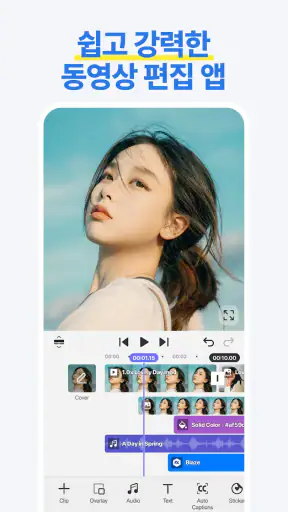 Spring - 동영상 편집 어플 screenshot