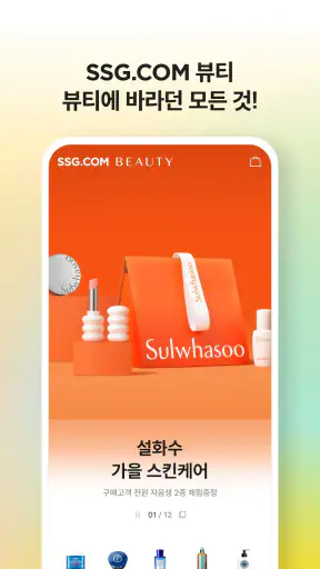 SSG.COM screenshot