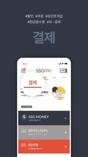 SSGPAY - 혜택 위의 혜택 screenshot