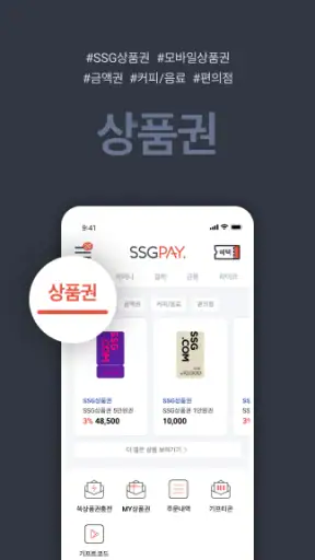 SSGPAY - 혜택 위의 혜택 screenshot