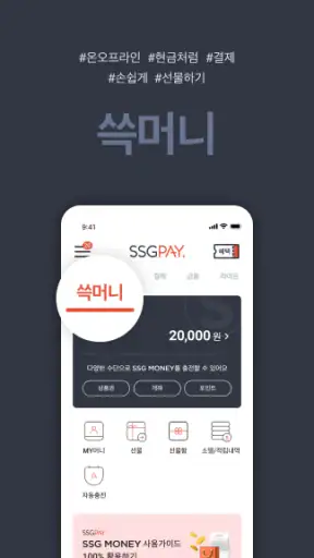 SSGPAY - 혜택 위의 혜택 screenshot