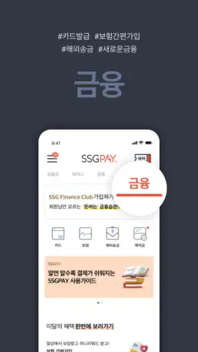 SSGPAY - 혜택 위의 혜택 screenshot