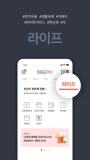 SSGPAY - 혜택 위의 혜택 screenshot