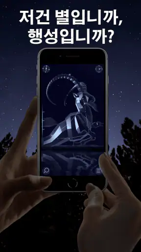 Star Walk 2 Plus실시간으로 하늘의 별 찾기 screenshot