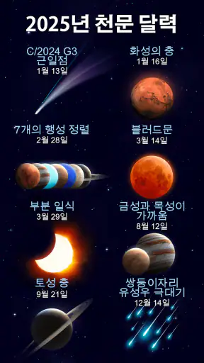 Star Walk 2 Plus실시간으로 하늘의 별 찾기 screenshot