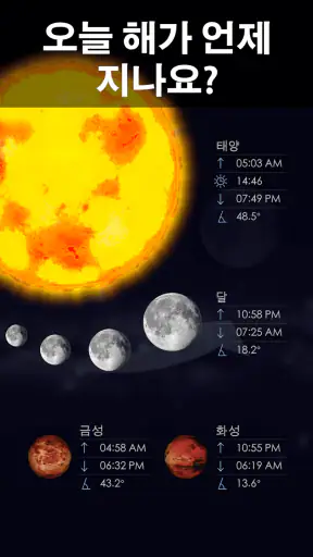 Star Walk 2 Plus실시간으로 하늘의 별 찾기 screenshot