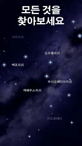 Star Walk 2 Plus실시간으로 하늘의 별 찾기 screenshot
