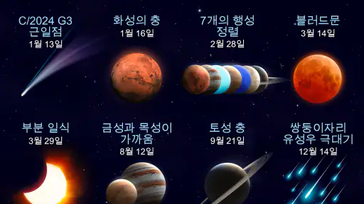Star Walk 2 Plus실시간으로 하늘의 별 찾기 screenshot