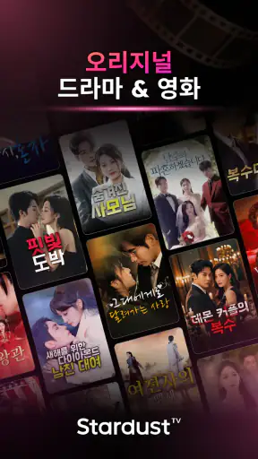 StardustTV - 숏폼&영화 screenshot