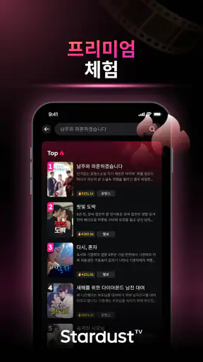 StardustTV - 숏폼&영화 screenshot