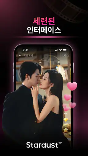 StardustTV - 숏폼&영화 screenshot