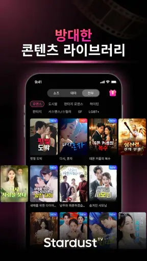 StardustTV - 숏폼&영화 screenshot