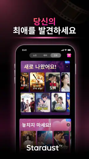 StardustTV - 숏폼&영화 screenshot