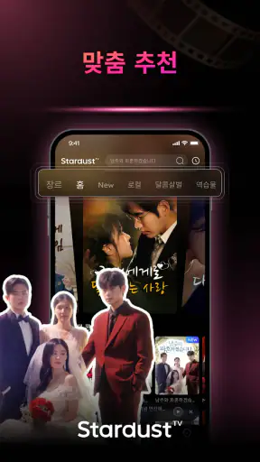StardustTV - 숏폼&영화 screenshot