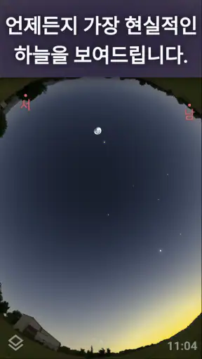 Stellarium Mobile - 천체 지도 screenshot