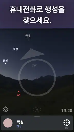 Stellarium Mobile - 천체 지도 screenshot