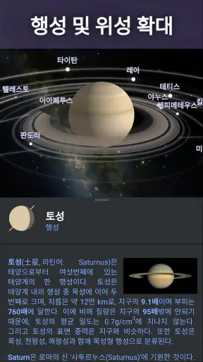 Stellarium Mobile - 천체 지도 screenshot
