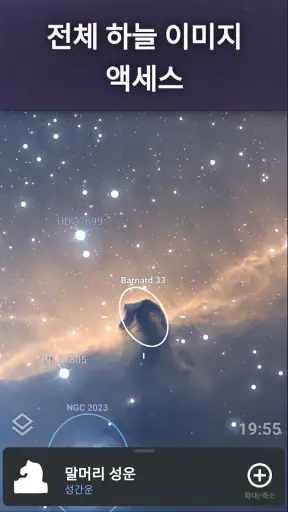 Stellarium Mobile - 천체 지도 screenshot